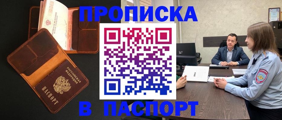 прописка в Ярославской области