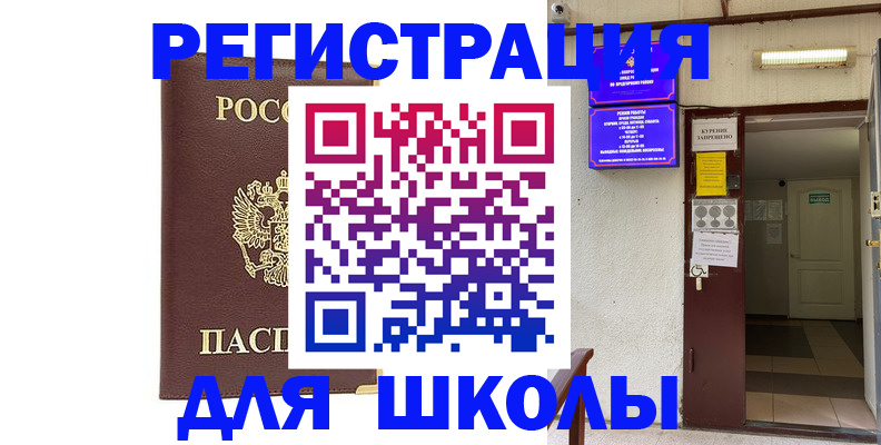 временная регистрация для школы в Ярославской области